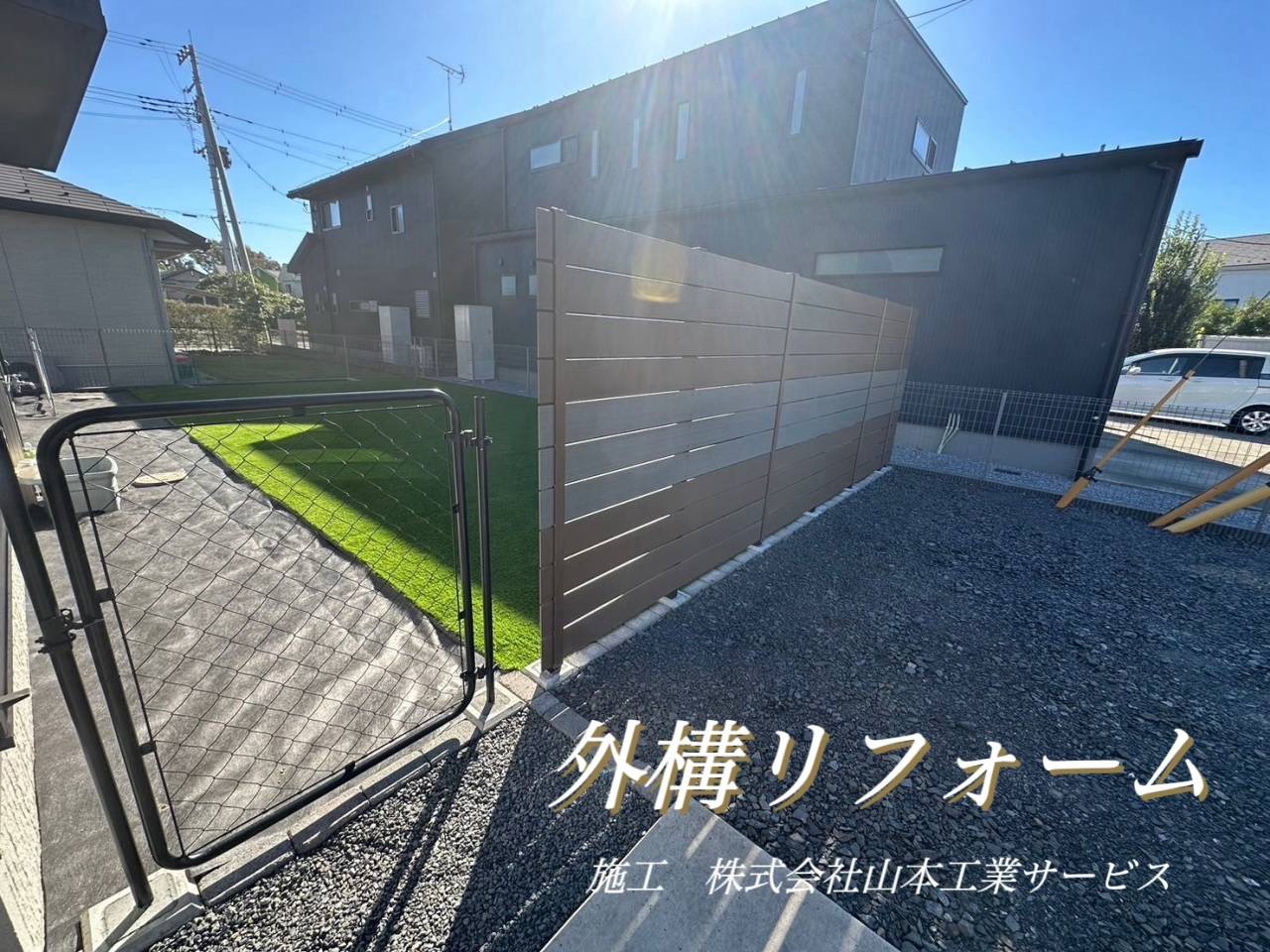 栃木県小山市　外構工事