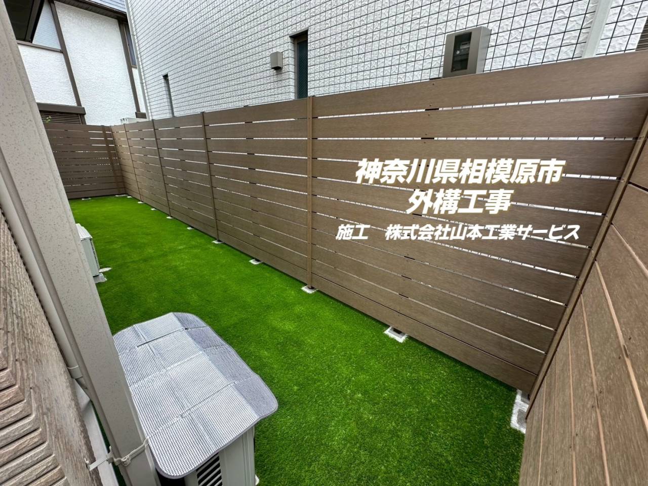 神奈川県相模原市　外構工事