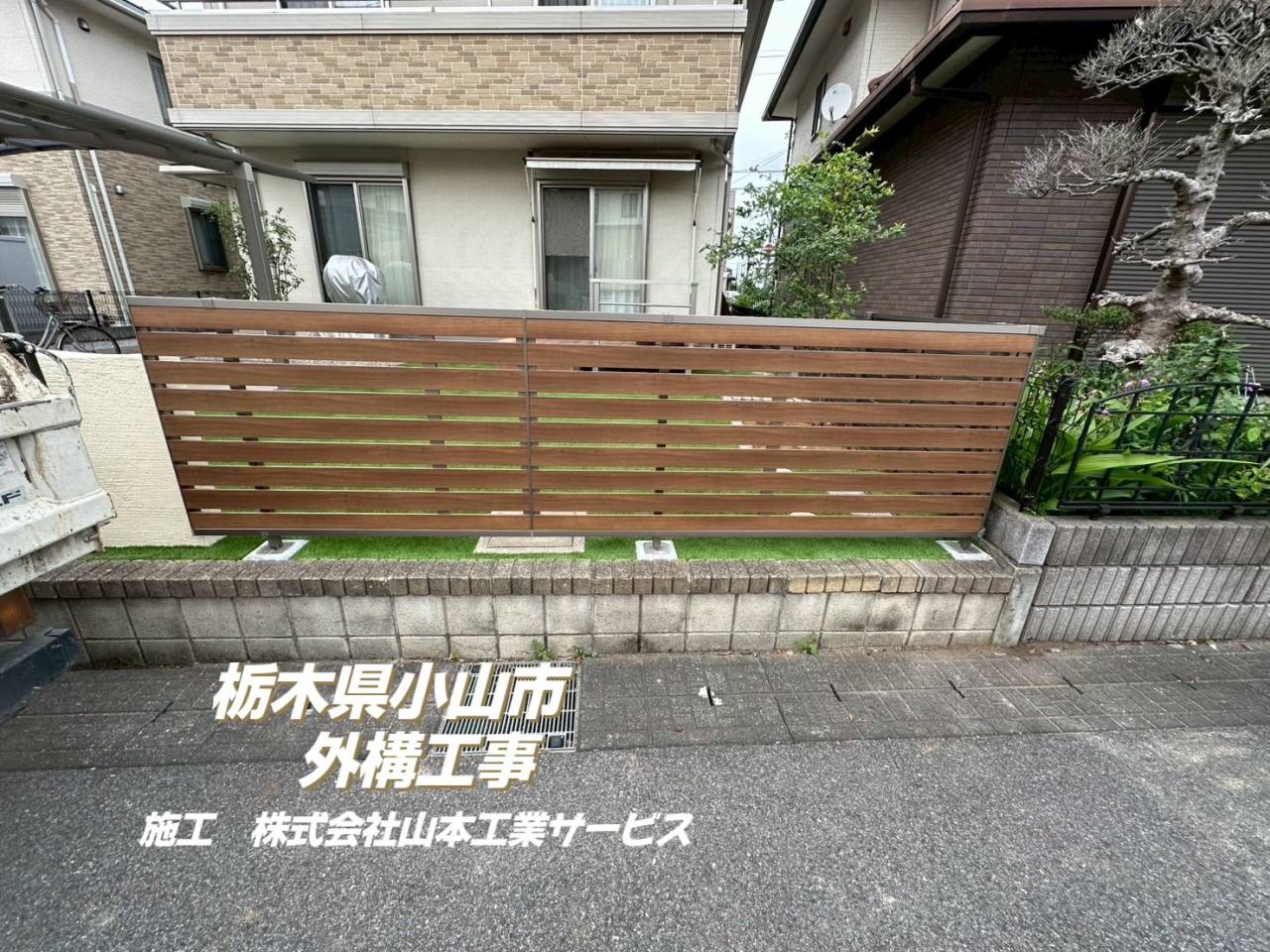 栃木県小山市　外構工事