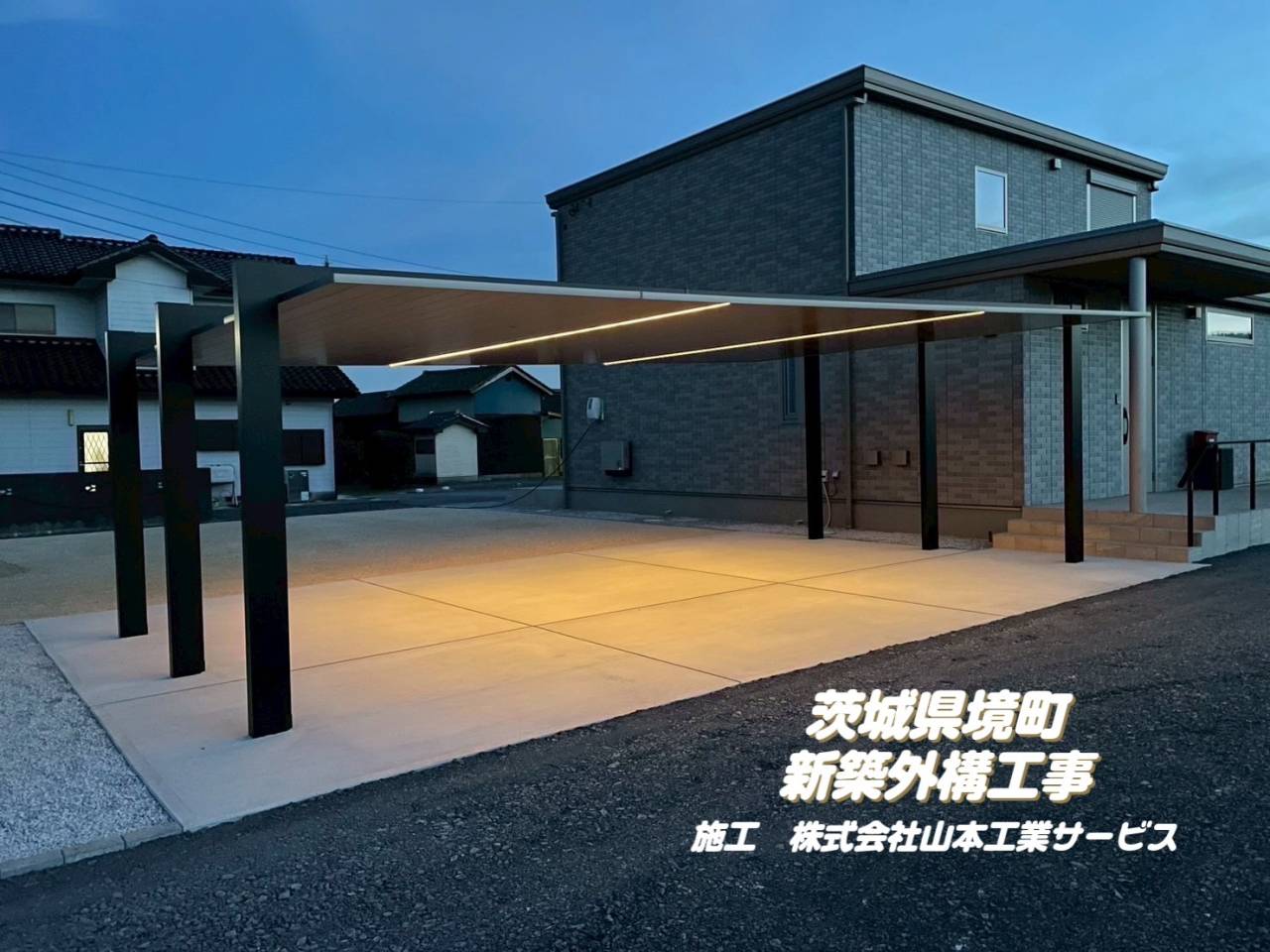 茨城県境町　新築外構工事