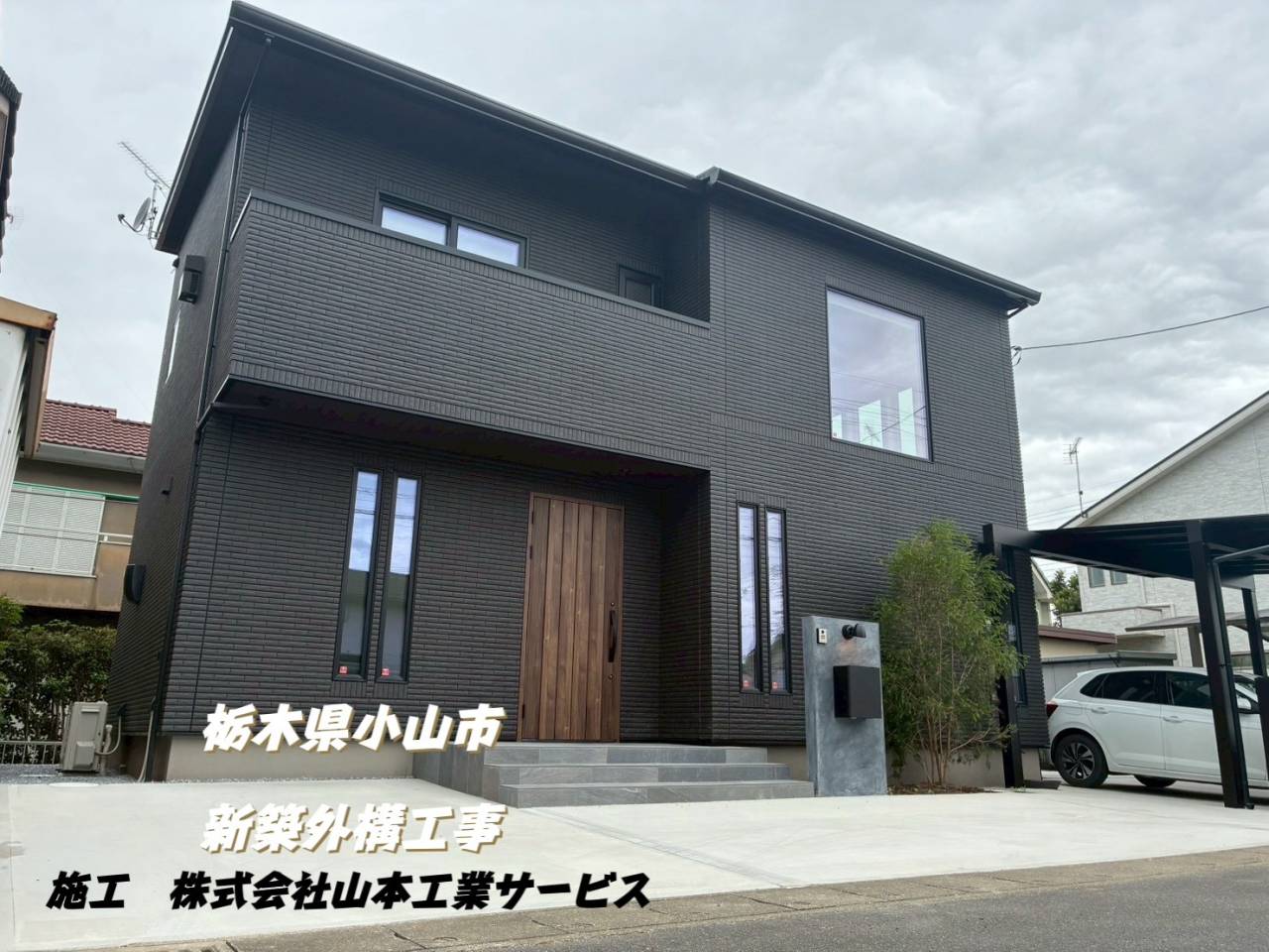 雑草に悩まない外構工事