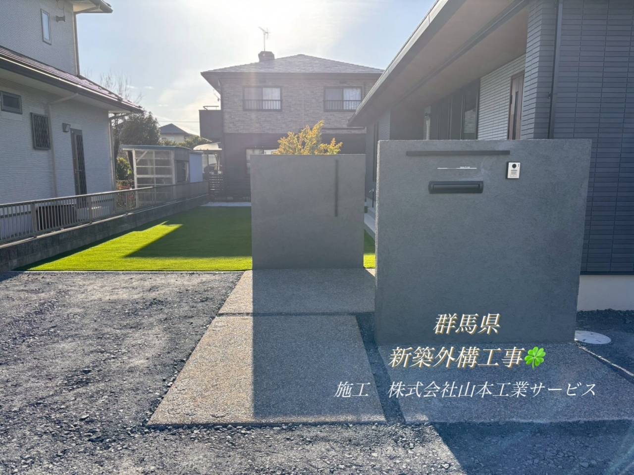 群馬県みどり市 新築外構工事☆