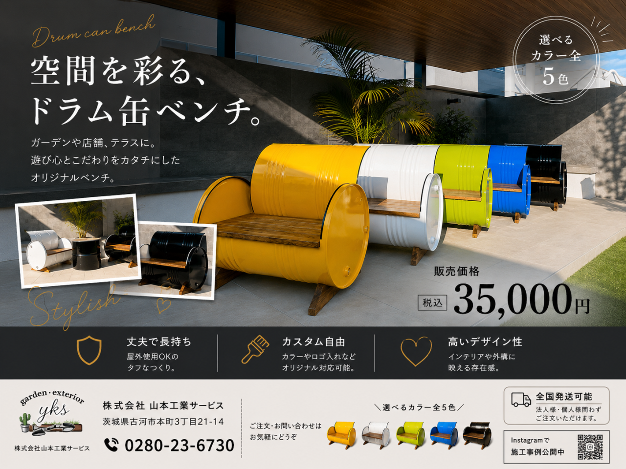 ドラム缶ベンチをプレゼント☆