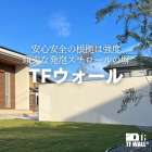 高強度な発泡スチロールの壁TFウォール