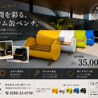 ドラム缶ベンチをプレゼント☆